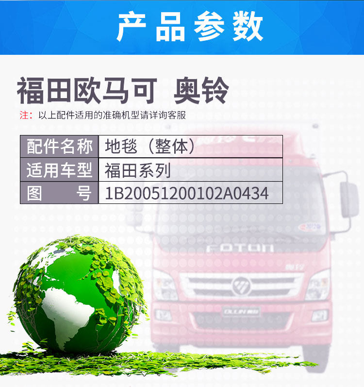 покрытие 福田汽车欧马可原厂配件奥铃ctx捷运超越地毯 地胶特价包邮 Bofaauto