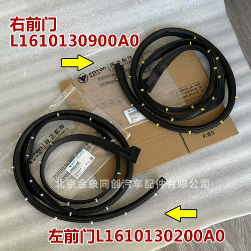 Foton Omak S1 S3 автозапчасти Ollin CTS CTX Ollin уплотнительная лента для двери экспресса
