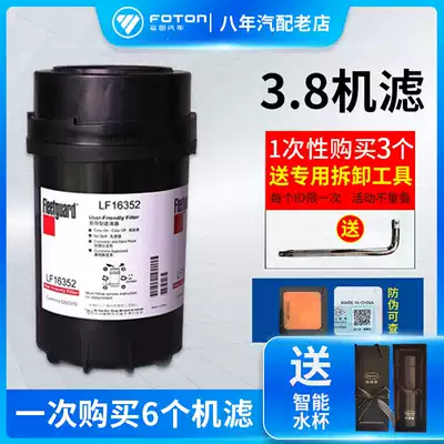 Foton Cummins 3 8 machine filter Ao Ling Jianghuai Omarco Fleiga original filter oil diesel filter