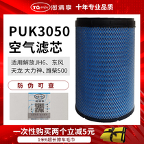 Adapted K3050 air filter core liberated JH6 WeiChai 500 Dongfeng Tianlong Vigorous Spirits New Filter Naughty