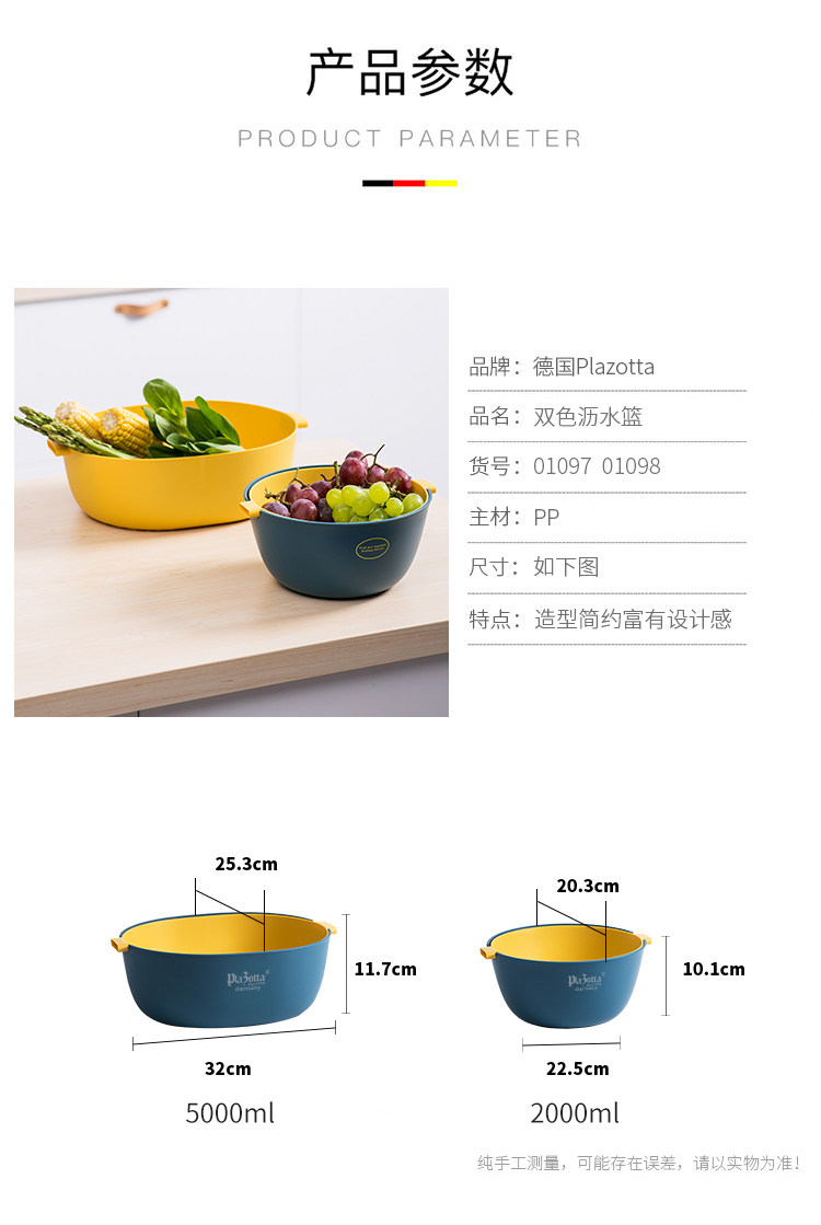 德國plazotta家用雙層洗菜籃瀝水籃