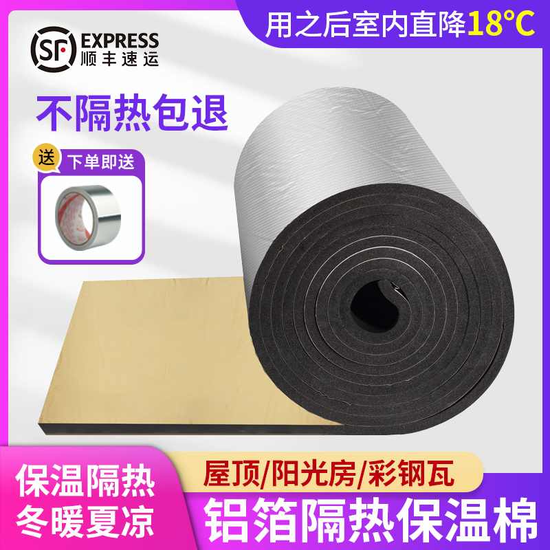 Fireproof heat insulation floor top sun protection greenhouse ceiling thermal insulation cotton self-adhesive insulated cotton anti-frost roof heat insulation material