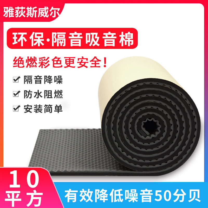 Environmentally friendly sound-absorbing cotton wall sound-absorbing cotton indoor self-adhesive soundproofing board ktv home bedroom sound-absorbing cotton wall sticker artifact