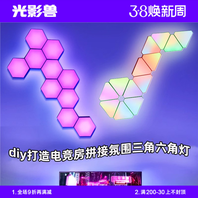 E-Sports Room Atmosphere Light, Computer Desktop Background Wall Decoration, Splicing Light, Honeycomb Light, Triangular Hexagonal Quantum Light
