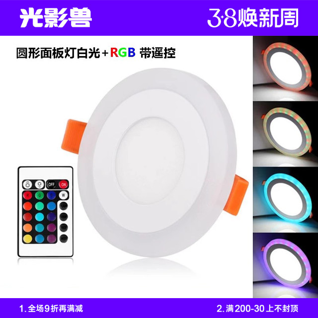 Led Ultra-Thin Rgb Dual-Color Panel Light with Remote Control for Kitchen, Bedroom, Shopping Mall, Embedded Ceiling Light, Energy-Saving Model