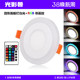 Led Ultra-Thin Rgb Dual-Color Panel Light with Remote Control for Kitchen, Bedroom, Shopping Mall, Embedded Ceiling Light, Energy-Saving Model