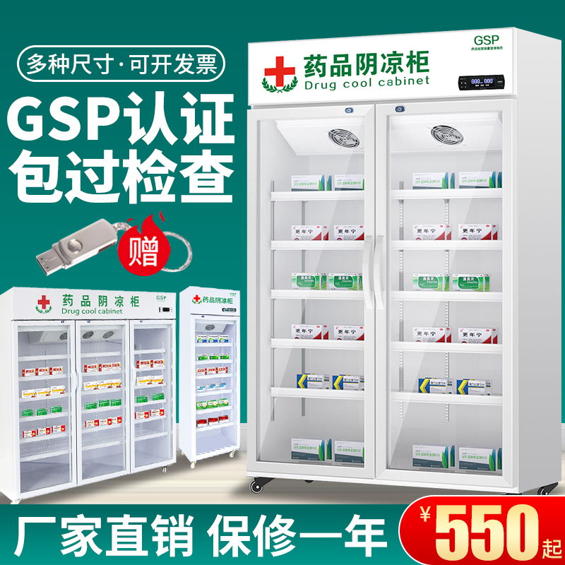 Drugs shade cabinet gsp certified medicinal small medical drug refrigerator cabinet