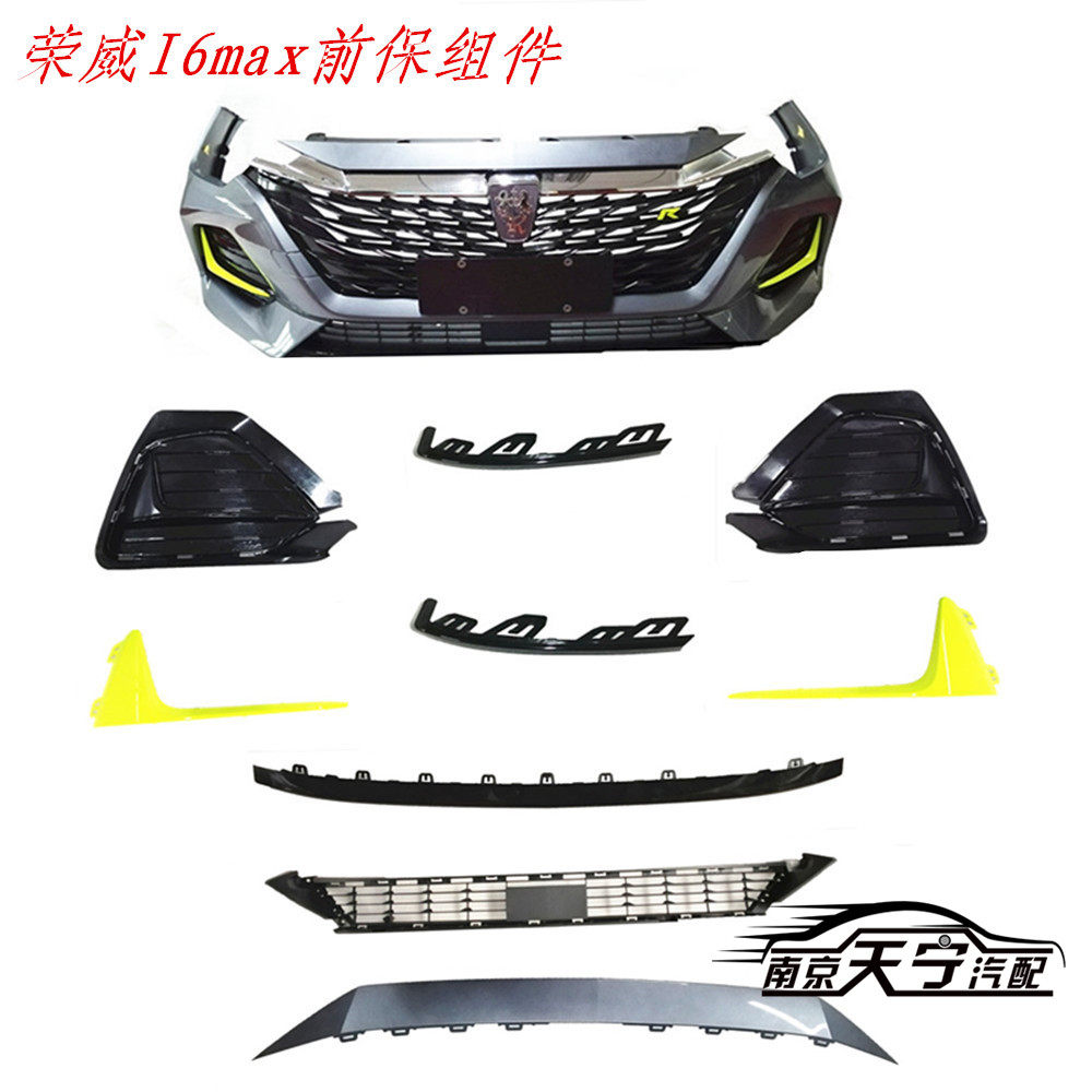 Roewe I6max front protection decorative strip fog light frame fog light frame bright strip front bright strip lower grille