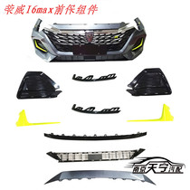 Boom Weiwei I6max Front Warranty Strip Fog Light Frame Fog Light Frame Brighty Bar Lower grille