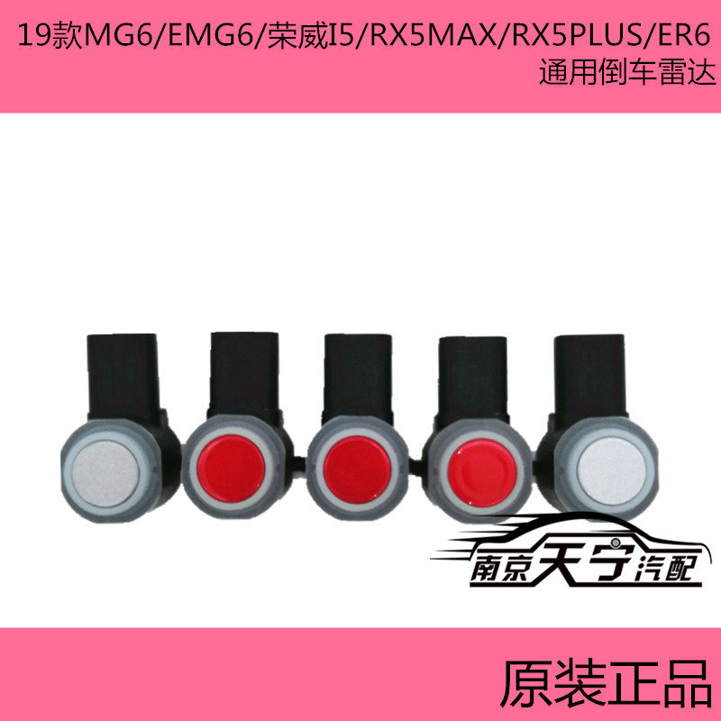 The RX5MAX RX5PLUS ER6 19 20 MG6 Reverse Radar Monitor Auxiliary Monitor