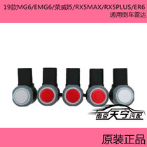 I5 I5 RX5MAX RX5MAX ER6 ER6 19 20 MG6 reverse radar probe auxiliary probe