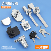 Glass cabinet lock shopping mall display cabinet door lock single double door window lock mobile phone counter double Open push pull glass shift door lock