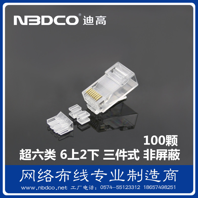 NBDCO super six CAT 6A three-piece unshielded network cable crystal head RJ45 network connector