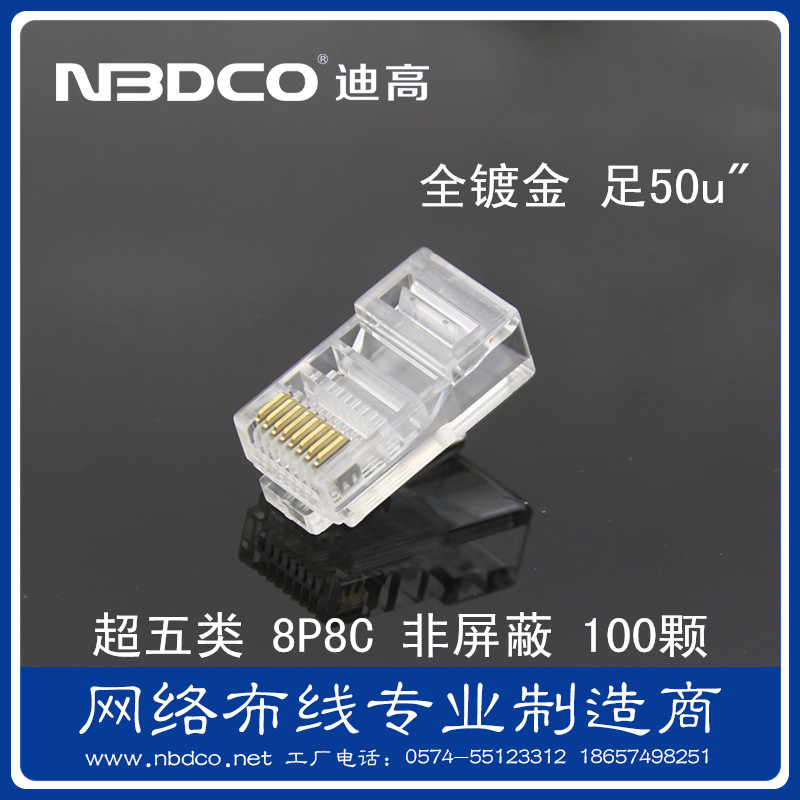 NBDCO super five 8-core full gold-plated foot 50uquot network cable crystal head RJ45 network cable connector 100