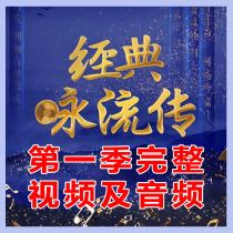 Classic Chants 1 quarter Full MP4 video and MP3 music