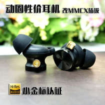 CM-Q3 in-ear small gold standard moving circle music headphones mmcx plug-in MP3 sports sweat-proof headphones