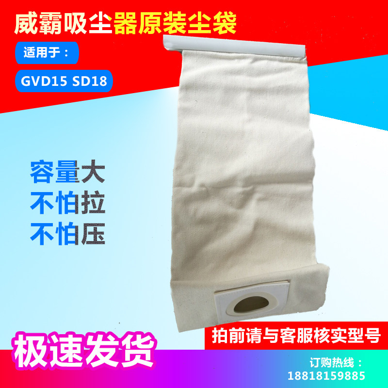 Original Weiba vacuum cleaner GVD15SD18 original dust bag Liqi GD1018 vacuum bag dust bag filter bag