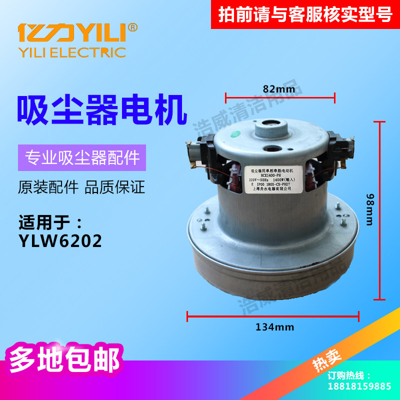 Yili vacuum cleaner accessories YL6202 vacuum cleaner motor Billipora motor 6202 vacuum suction pump