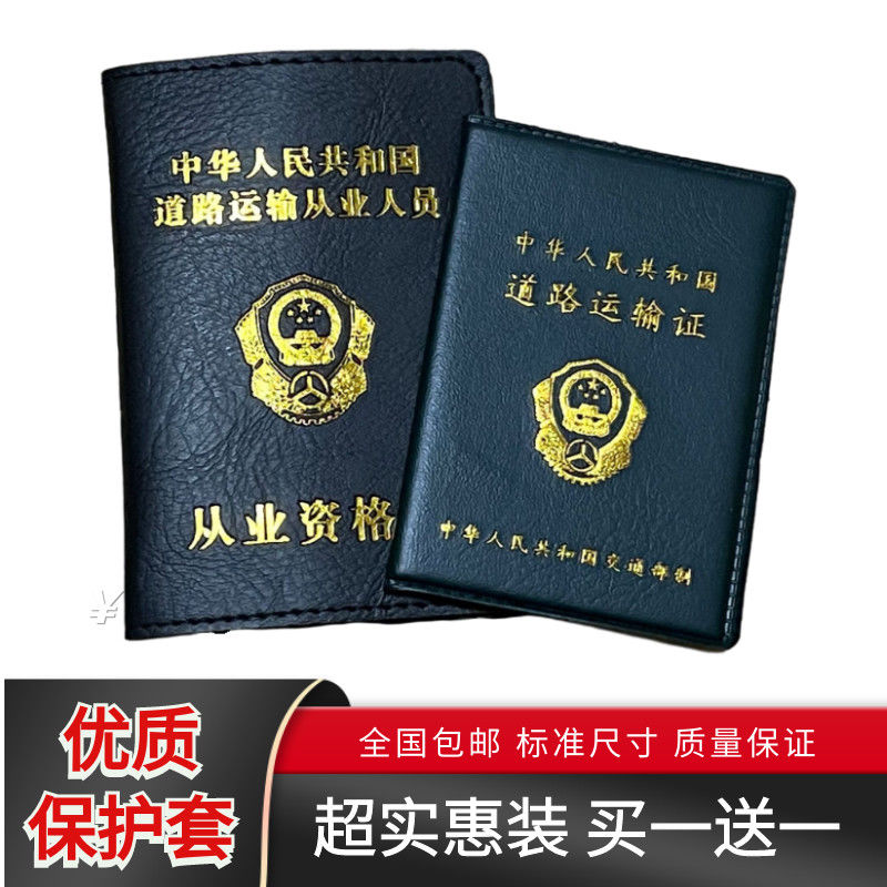 Road transport certificate protective cover business license leather cover professional qualification certificate leather driver's license cover leather protective cover