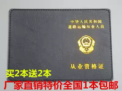 High-end Certificate book cover road transport license cover driver's license cover Card Case Cover Cover Cover