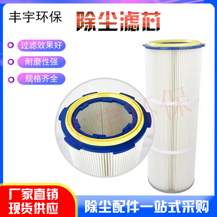Dust filter cartridge dust filter cartridge dust filter cartridge dust filter cartridge filter cartridge blow dust filter