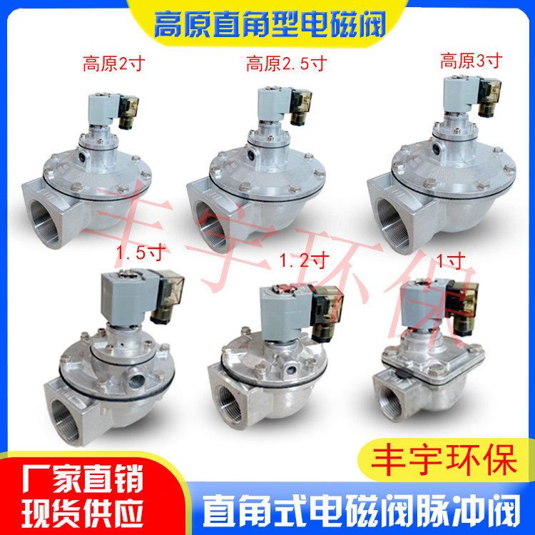 Plateau electromagnetic pulse valve DMF-Z-40S type 1 5 inch pulse solenoid valve pulse control instrument manufacturer direct