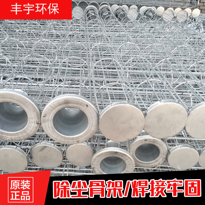 Manufacturer Direct Selling Blown Dust Instrumental Skeleton Dust Removal Cloth Bag Cage Bone Industrial Pulse Blown Dust Instrumental Polyester Fiber Dust Filter Bag Skeleton
