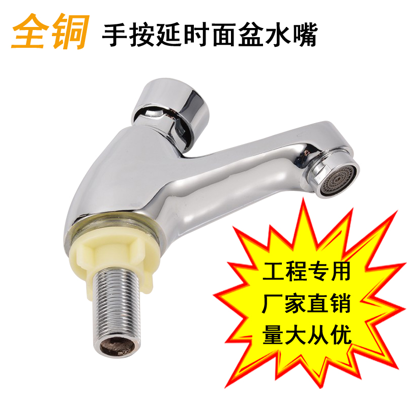 Factory direct quality all copper commercial hand press delay self-closing basin faucet washbasin delay nozzle