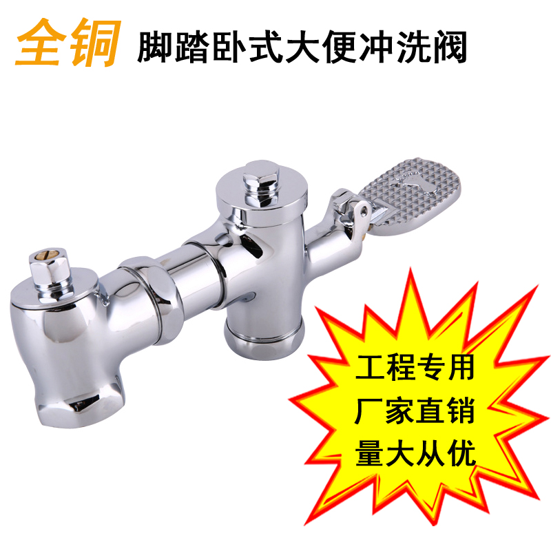 School office building station Private full copper horizontal pedalling stool time-lapse self-closed flushing valve foot stamping water valve
