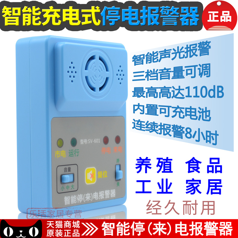 Intelligent charging blackout alarm over-loud incoming call-off 220V three-phase 380V farm fish pond aquarium machine room