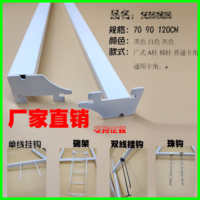 Super City Shelf Activity Head Thickened Cross Beam Hanger Rod Square Pipe Hook Accessories Large Total Snack Stationery Special Hook Rod