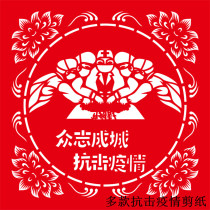 Anti-epidemic paper-cut works finished products many 2020 Wuhan epidemic paper-cut hand-made epidemic prevention paper-cut Wuhan refueling