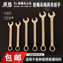 Swiss explosion-proof tool combination tool wrench spark-free opening double-headed dual-purpose dead plum wrench copper wrench