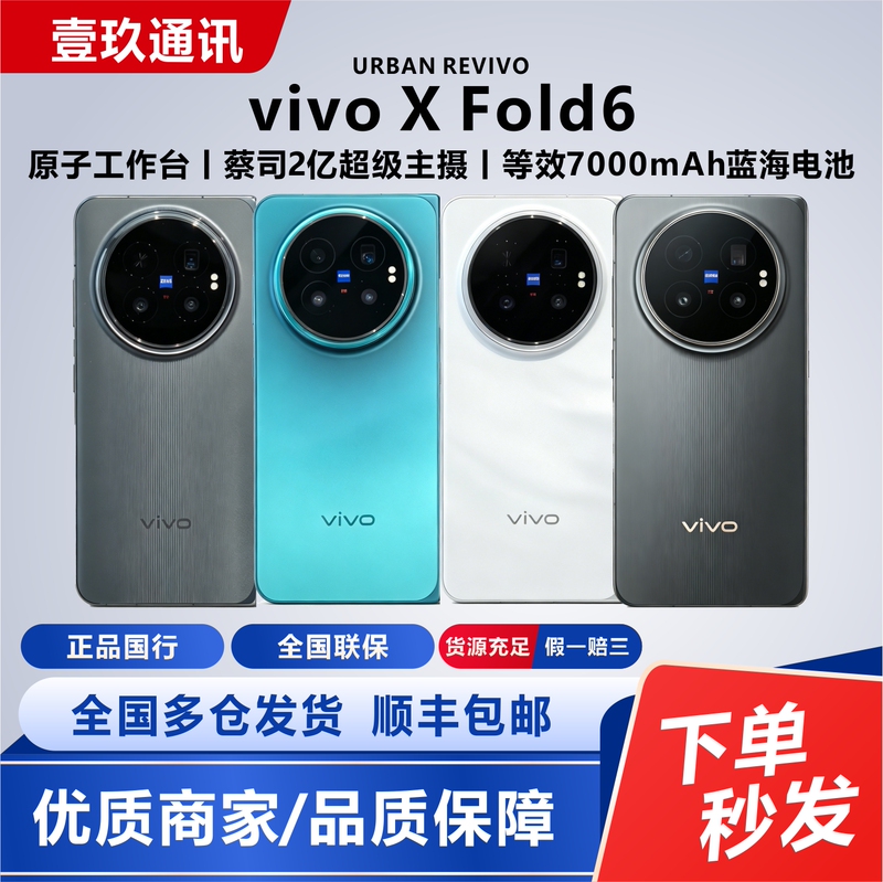 In-Stock Vivo X Fold 40% off with Large Screen, Long Battery Life, Atomic Workstation, Imaging, Lightweight Foldable Screen Phone