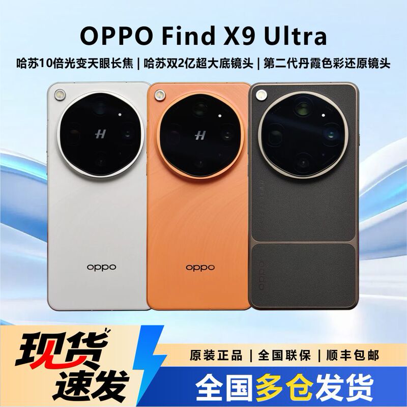 Oppo Find X9 Ultra 8K Log Movie-Grade Video Hasselblad 10X Optical Zoom Sky Eye Telephoto 5g Phone Oppo Find X9 Ultra 8K Log Movie-Grade Video Hasselblad 10X Optical Zoom Sky Eye Telephoto 5g Phone