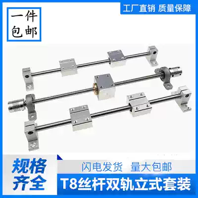 T-shaped screw T8 stainless steel screw 3D printing machine screw optical axis double rail nut with coupling set vertical