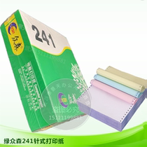 Green Zhongsen dot matrix printing paper 2 3 4 5-link computer printing paper two equal parts color delivery invoice list paper