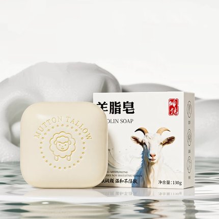 羊脂皂美肤温和清洁滋润保湿香皂130g正品肥皂手工皂沐浴皂洁面皂