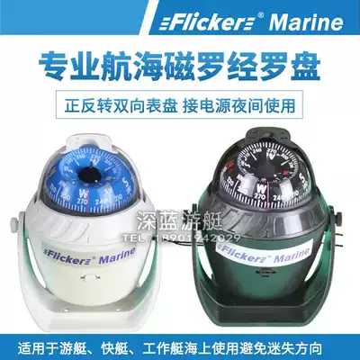 Flicker Yacht Speedboat Fishing Boat Compass Compass Compass Compass Navigation special reverse magnetic compass