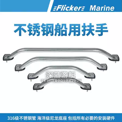 Flicker yacht fishing boat handrail speedboat handrail assault boat ship side stainless steel boat handrail