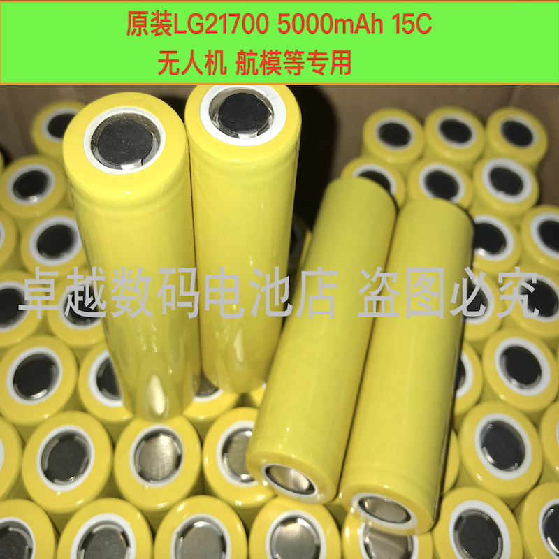 The original LG21700 5000mAh 15C Power Battery Air Model UAV Inverter Automobile Starter