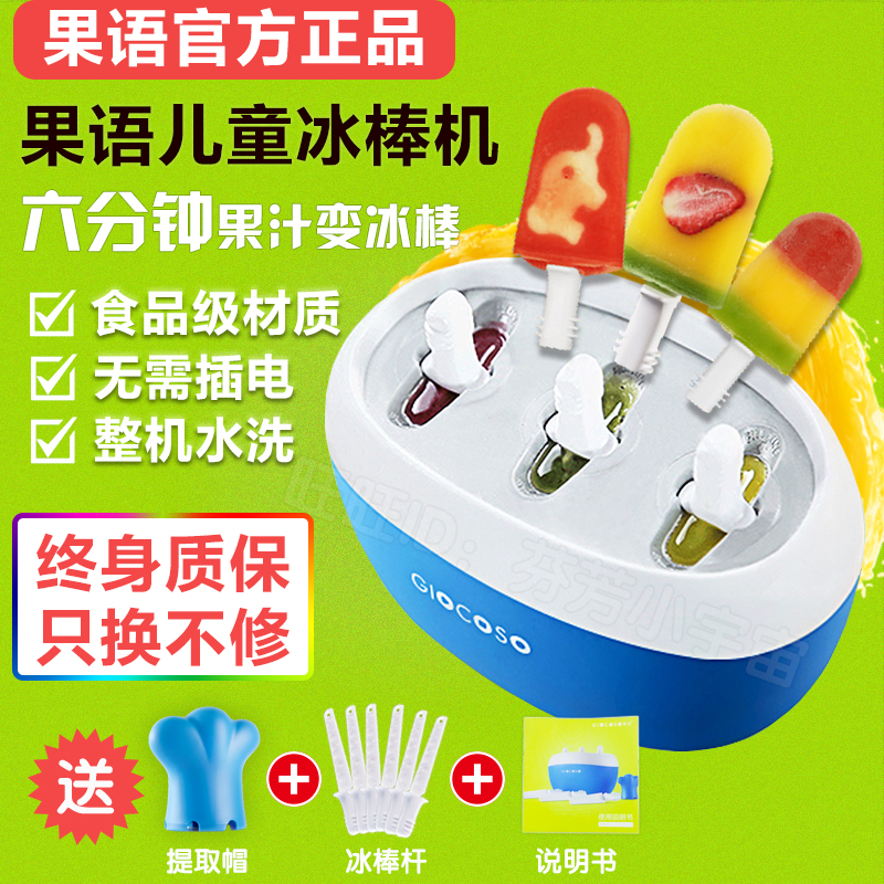 Fruit popsicle machine Household small children's fruit ice cream machine Homemade popsicle machine Mini automatic ice cream machine