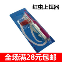 Versatile Red Worm Gun Quick Bait Hanger Hanging Red Worm Clip New Red Worm Clip Nighttime Bait Fishing Gear Accessories Accessories