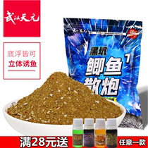Wuhan Tianyuan Black Pit Crucian Carp Loose Cannon 500g Fishing Bait Bottom Nest Stock can be single open fish bait package recipe