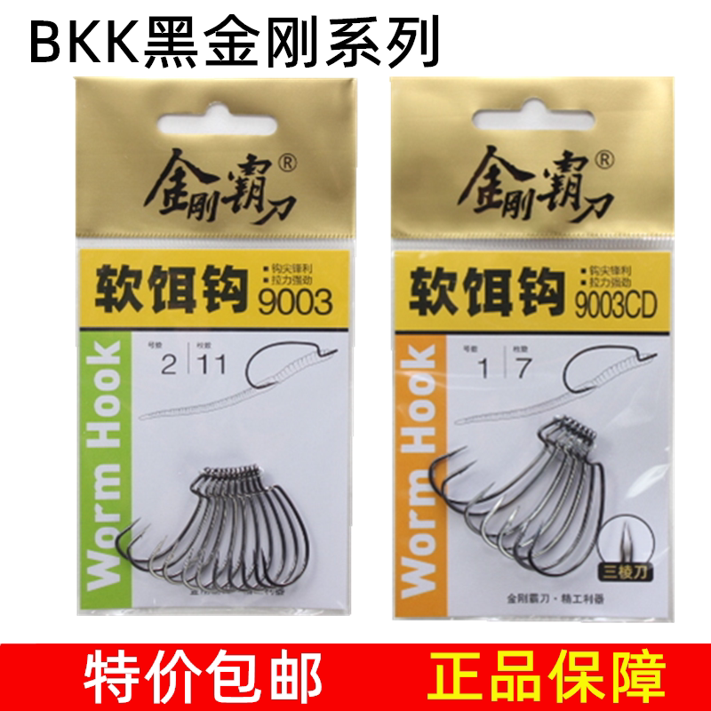 BKK King Kong tyrant knife Luya fish hook crank hook Texas down fishing soft insect hook soft bait hook wide belly narrow belly 9003-CD