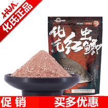 Chemical Red Worm Crucian 3 1 2 1 Spring Summer Season Fishing Crucian Fish Plan Wild Fishing Lake Bank Black Pit Fish Bait Stock