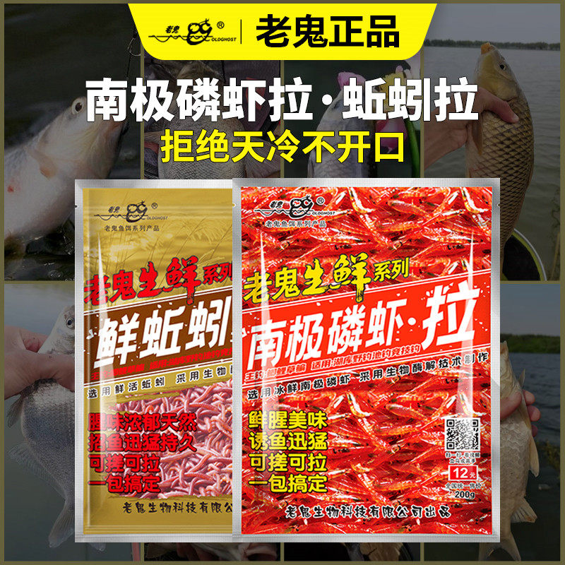 Old ghost fresh fish bait summer fresh earthworms pull Antarctic krill Lara 91 Eight major field wild fishing carp Carp Bait