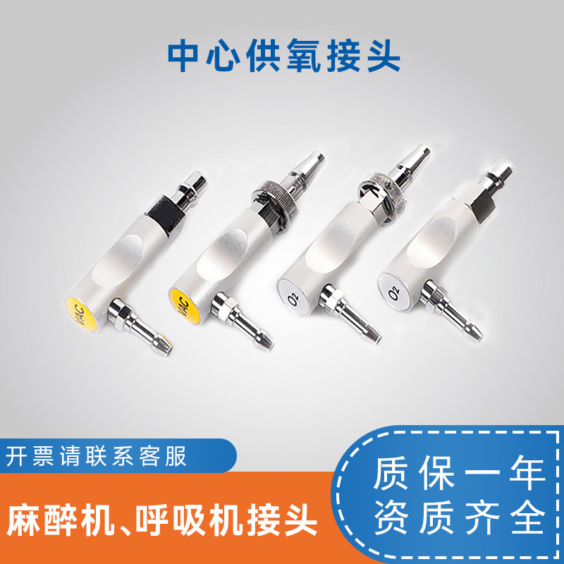 中心供氧L型德标氧气接头负压空气N20呼吸机麻醉机CO2宝塔接软管