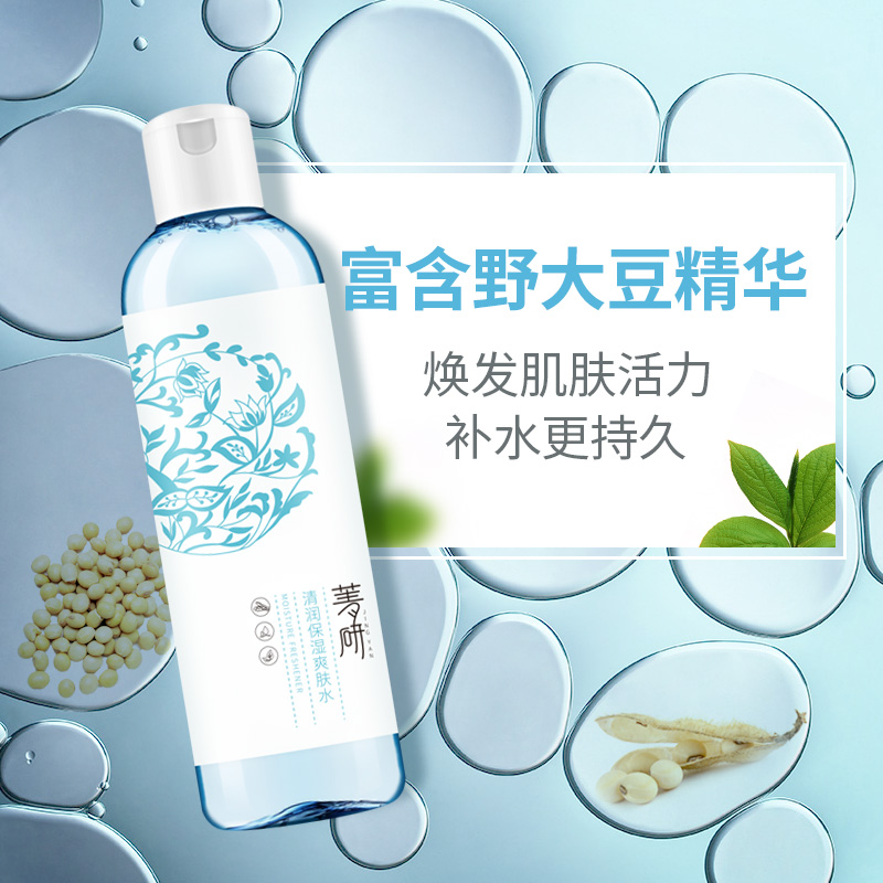 菁研清润保湿爽肤水女补水保湿滋养 学生化妆水收缩毛孔柔肤水