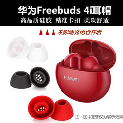 화웨이 freebuds4i 이어 캡에 적합 블루투스 헤드셋 미끄럼 방지 슬리브 실리콘 캡 freebuds5i 이어 캡